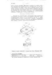 Электрод для энцефалографии (патент 91215)