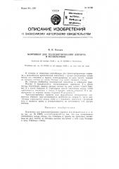 Контейнер для транспортирования кирпича, шлакоблоков и тому подобного (патент 91730)