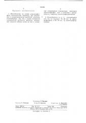 Ионообменник на основе цирконилфосфата (патент 347306)