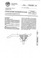 Башмак гусеничной цепи (патент 1794787)