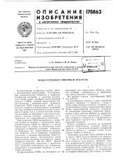 Междугородный линейный искатель (патент 178863)