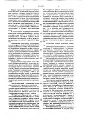 Шлаковоз (патент 1744117)