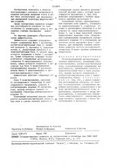 Фазомодуляционный магнитотелевизионный дефектоскоп (патент 1516943)