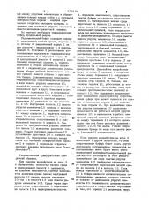 Гидравлический буфер (патент 976152)