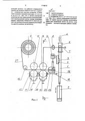Устройство для изготовления пазовой изоляции (патент 1778876)