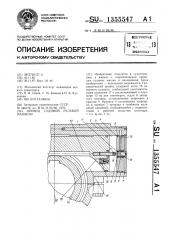 Привод судовой рулевой машины (патент 1355547)