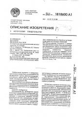 Способ обнаружения трассы диэлектрического оптического кабеля с поверхности грунта и устройство для его осуществления (патент 1818600)