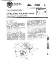 Приемный питатель корнеклубнеплодов (патент 1189378)