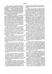 Сигнализатор предельных значений частоты вращения (патент 1677639)