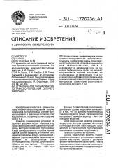 Установка для пневматического транспортирования сыпучего материала (патент 1770236)