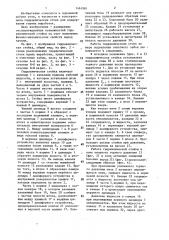 Гидравлическая стойка (патент 1461981)