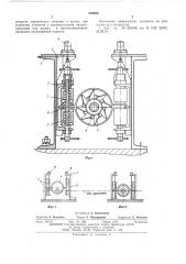 Центрирующе устройство прокатного стана (патент 522869)