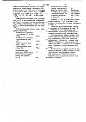 Вулканизуемая резиновая смесь (патент 1014852)