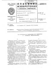 Штамм с-5продуцент дендробоциллина (патент 699016)