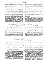 Способ обработки деталей и устройство для его осуществления (патент 1627382)