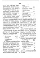 Абразивная масса (патент 536953)