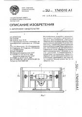 Устройство для испытания образца на растяжение (патент 1741010)