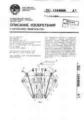 Бункер для трудносыпучих материалов (патент 1544666)