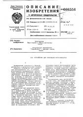 Устройство для крепления фотоэлементов (патент 666554)