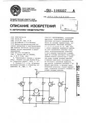 Электропривод (патент 1103337)