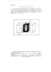Магнитоэлектрический вибратор к осциллографу (патент 124025)