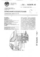 Дисковый колесный тормоз транспортного средства (патент 1622678)