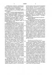 Синусошариковый редуктор (патент 1640487)