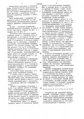 Устройство для поштучной выдачи деталей (патент 1484581)