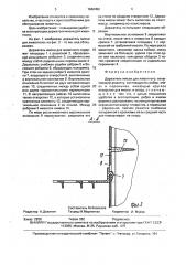 Держатель миски для животного (патент 1662452)