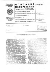 Способ инфракрасного анализа (патент 518701)