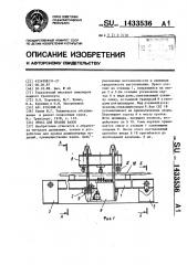 Пресс для правки валов (патент 1433536)