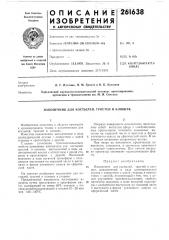 Наконечник для костылей, тростей и клюшек (патент 261638)