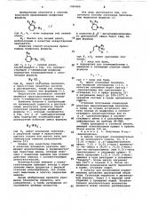 Способ получения производных морфолина (патент 1065409)