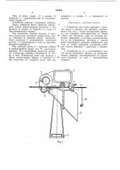 Устройство для съема наживки с крючков яруса в процессе его выборки (патент 427684)