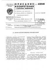 Способ загрузки камерных коксовых печей (патент 430148)