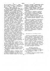 Устройство для индукционного нагрева (патент 985075)