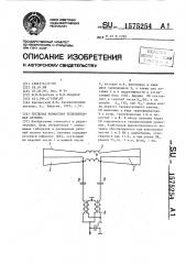 Петлевая комнатная телевизионная антенна (патент 1575254)