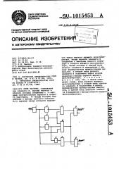 Реле частоты (патент 1015453)