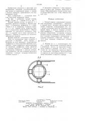 Пенный маркер (патент 1271393)