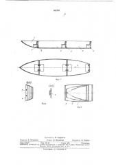 Складная лодка (патент 362734)