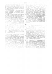 Регулируемая осветительная установка (патент 1348607)