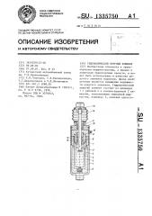 Гидравлический упругий элемент (патент 1335750)