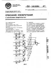 Имитатор (патент 1415291)