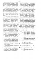 Устройство для резки (патент 1371806)