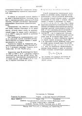 Способ производства строительных материалов из расплава шлака (патент 316319)