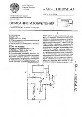 Силовая установка (патент 1701954)