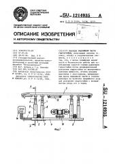 Насадка выдвжной части гидростойки (патент 1214935)