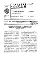 Патент ссср  326557 (патент 326557)