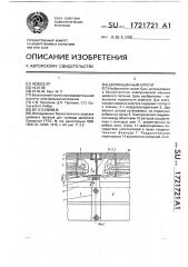 Двухмашинный агрегат (патент 1721721)