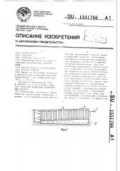 Трек для испытаний транспортных средств (патент 1551766)